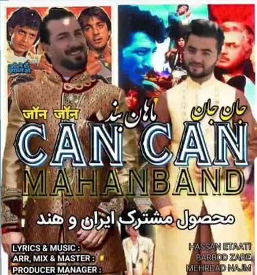 ماهان بند جان جان